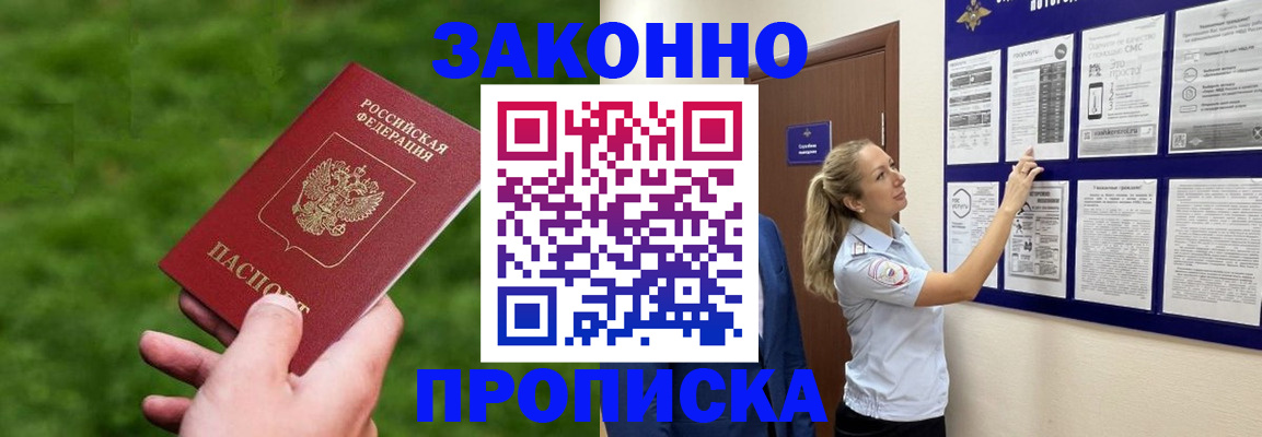 прописка штамп в Невеле