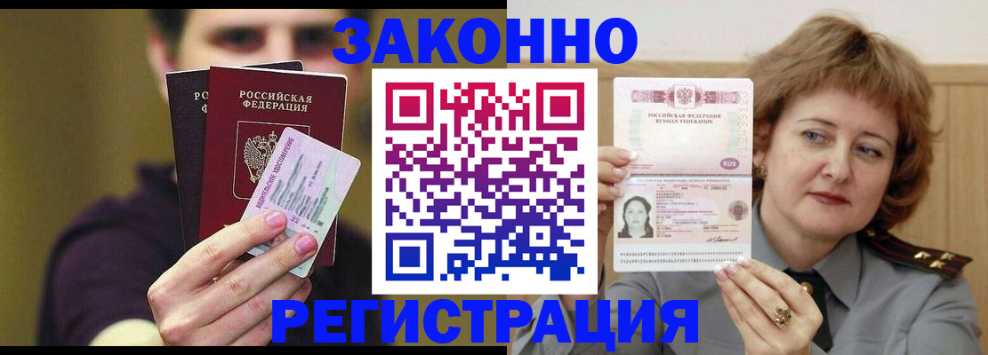 временная регистрация купить в Невеле
