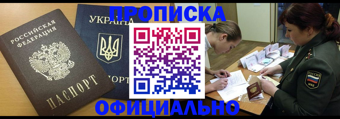 временная прописка в Невеле