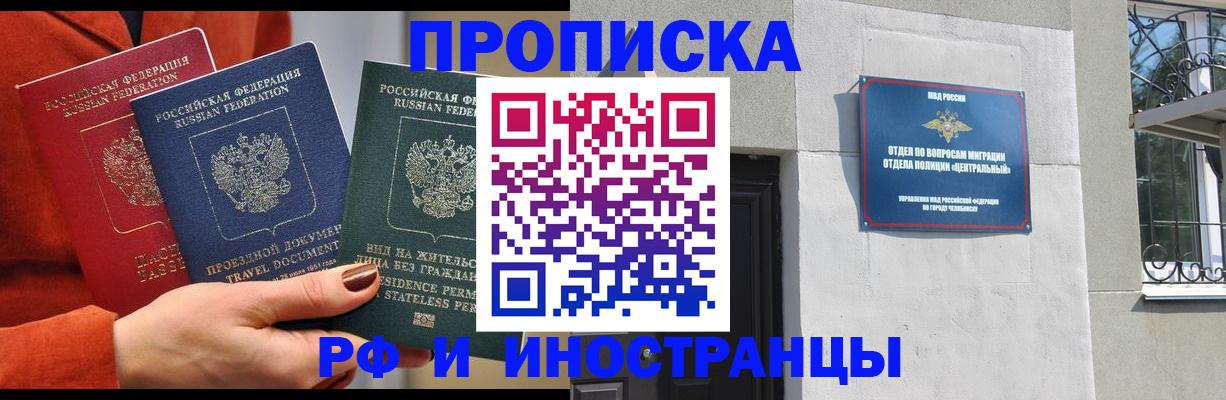 прописка регистрация в Невеле